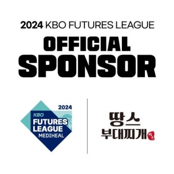 땅스부대찌개, 2024 메디힐 KBO 퓨처스리그 스폰서십 체결