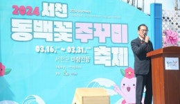 서천군 제22회 서천 동백꽃 주꾸미 축제 22만 관광객 방문한 가운데 성료