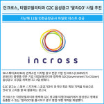 [카드] 인크로스, 티맵모빌리티와 G2C 음성광고 알리GO 사업 추진