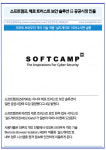 [카드] 소프트캠프, 제로 트러스트 보안 솔루션 日 공공시장 진출
