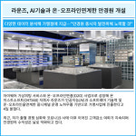 [카드] 라운즈, AI기술과 온·오프라인 연계한 안경원 개설