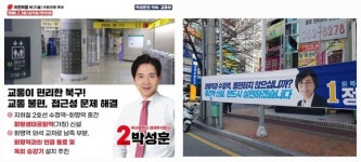 박성훈 북구을 교통공약 폄하하곤 지역 반응 좋으니 베껴가