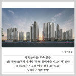 총선이후 수도권 분양 정비사업 대거 출격…1분기比 4배 ↑