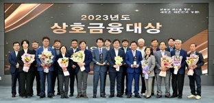 삼도농협·임곡농협, 상호금융대상평가 우수상 수상