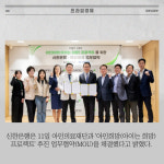 [카드] 신한은행·아인의료재단, 저출산 극복 MOU 체결