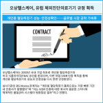 [카드] 오상헬스케어, 유럽 체외진단의료기기 규정 획득