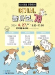 홍성군 제1회 반려동물 문화행사 여기서 놀아보 개~ 개최