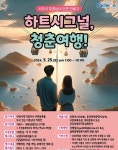 사천시, 청춘남녀 인연 만들기…솔로 탈출
