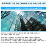 [카드] 한국투자證, 기업 오너·CEO 위한 제3회 오너스 포럼 개최