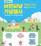 진주시, 5일 어린이날 기념 행사 진주종합경기장서 개최