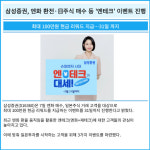 [카드] 삼성증권, 엔화 환전·日 주식 매수 등 엔테크 이벤트 진행