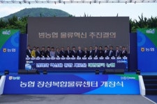 농협 장성복합물류센터 개장식…호남권 물류거점 기대