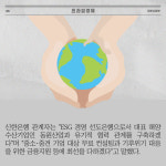[카드] 신한은행·동원산업, ESG 업무지원 협약 체결