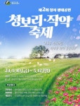 함안군, 제2회 칠서 생태공원 청보리·작약 축제 10일 개최