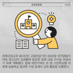[카드] KB금융, 아동·청소년 대상 경제금융교육 봉사단 신설
