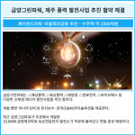 [카드] 금양그린파워, 제주 풍력 발전사업 추진 협약 체결