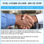 [카드] 아이엠, 스마트필름 사업 순항중…올해 사업 본격화