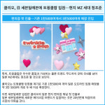 [카드] 클리오, 日 세븐일레븐에 트윙클팝 입점…현지 MZ 세대 정조준