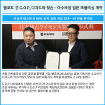[카드] 밸로프 子 G.O.P, 디자드와 맞손…아수라장 일본 퍼블리싱 계약