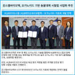 [카드] 강스템바이오텍, 오가노이드 기반 동물대체 시험법 사업화 추진