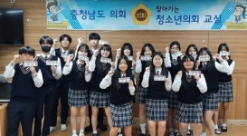 충남도의회 천안 부성중 학생 15명 대상 청소년 의회교실 개최