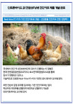[카드] 인트론바이오, 닭 전염성F낭병 진단키트 제품 개발 완료