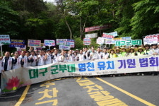 영천시의회, 대구 군부대 유치 팔공산 갓바위 기원 법회