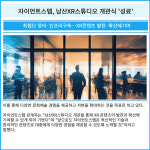 [카드] 자이언트스텝, 남산XR스튜디오 개관식 성료