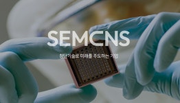 샘씨엔에스, 삼성전자와 HBM 맞춤형 차세대 반도체 세라믹 기판 개발 순항…상용화에 강점