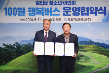 함안군 청소년·어린이 100원으로 버스타요