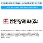 [카드] 삼천당제약,  임상·경구용 GLP-1 생산설비 확보 위한 자사주 매각