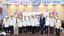 청양군, 6.25전쟁 제74주년 기념식 및 보훈가족 위안행사 개최
