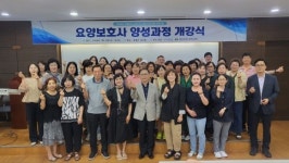 선린대학교 평생교육원, 요양보호사 양성과정 개강식 가져