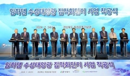 경북도, 임하댐 수상태양광 접적화단지 사업 착공식 개최