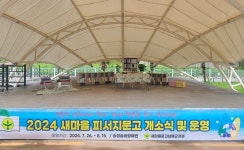 남해 미조면 송정솔바람해변, 해수욕장 피서지 문고 운영