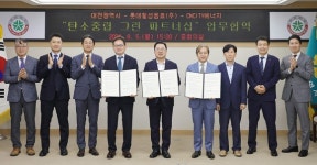 대전시·롯데칠성음료(주)·CNCITY에너지와 탄소중립 그린 파트너십 업무협약 체결