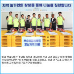 [카드] 새마을금고, 경남 MG어글리푸드 지원사업 전개