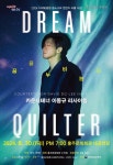 세계적 카운터테너 이동규 워너클래식 데뷔 앨범 Dream Quilter 발매 기념 리사이틀 개최