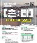 사천문화재단 촌티 청춘이 머무는 사천 사진 공모전 개최
