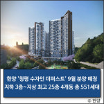 [E·M·R 카드] 한양 · 한국부동산개발협회 외