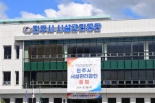 진주시설관리공단, 29일 출범…4개 팀 28명