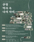 경상남도기록원 아름다운 산청군 어제와 오늘 기록