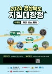 의성군, 오는 10월 경상북도 내륙권 지질대장정 개최