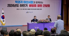 박경귀 아산시장과 배방읍 주민들 2024 하반기 열린간담회 개최