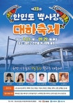 태안군 제23회 안면도 백사장 대하 축제 개최...각종 체험행사 등 프로그램 다채
