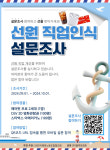전국해운노동조합협의회, 선원 직업인식 개선 위한 설문조사 착수