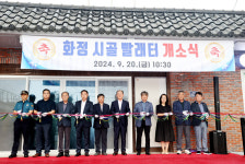 의령군 화정면, 취약계층 시골빨래터 개소