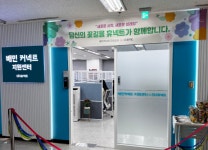 (주)휴넥트_서울전화상담 | 휴넥트, 우아한청년들 배민 커넥트 지원센터 개소