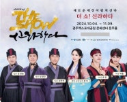 경주엑스포대공원, 뮤지컬 더 쇼! 신라하다 공연