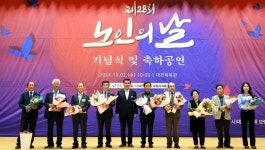 보령시, 제28회 노인의 날 기념식 및 축하공연 행사 성료